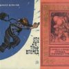 100 лучших произведений советской фантастики (хит-парад, бета-версия)