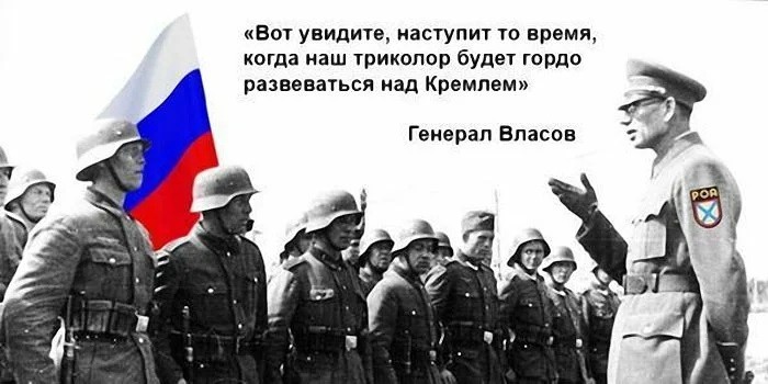 Генерал Власов - полное олицетворение современных лжекоммунистов, иуд и борцов с режимом!