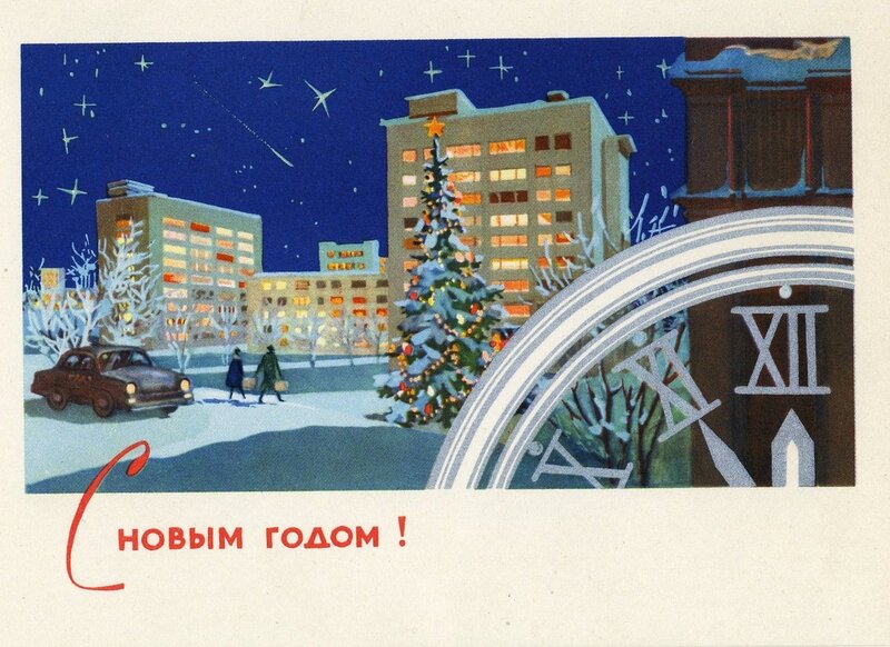 Советские поздравительные открытки С НОВЫМ ГОДОМ!