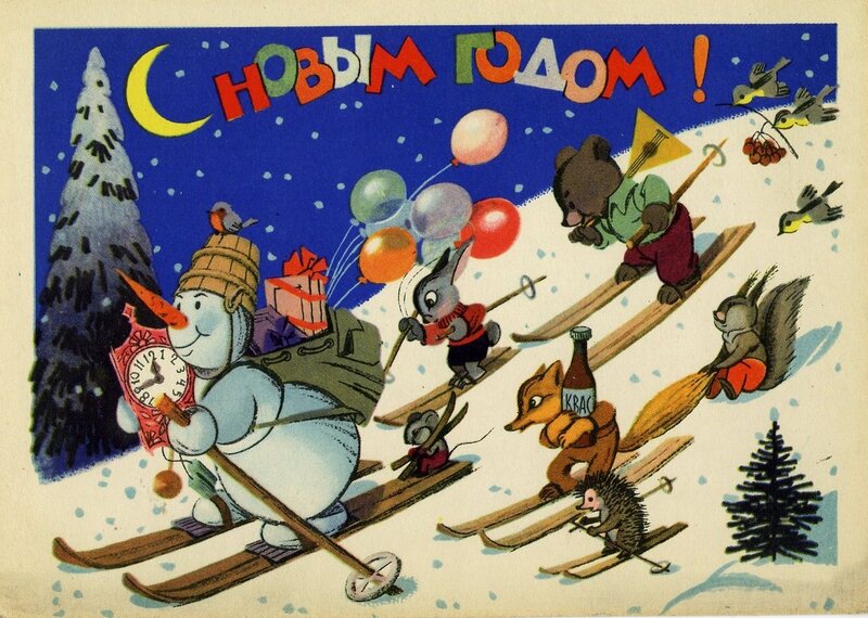 Советские поздравительные открытки С НОВЫМ ГОДОМ!