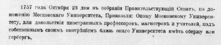 Сборник старинных бумаг, хранящихся в Музее П.И.Щукина. Ч.VIII. М.,1901.