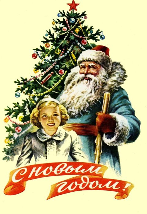 Советские новогодние открытки. Часть 2-я. Снегурочка