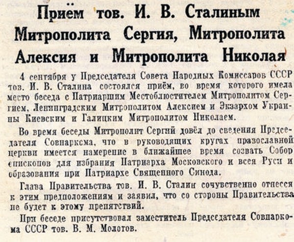 Сообщение газеты "Правда". 5 сентября 1943 г.