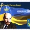 Ленин создал Советскую Украину