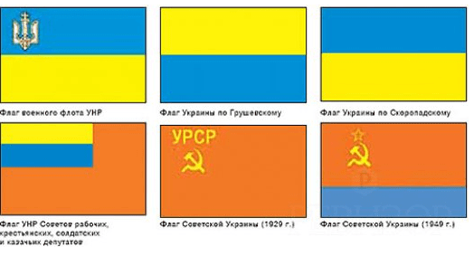 Мифы о происхождении Украины и украинцев. Миф 3. Исторически инородный флаг Украины