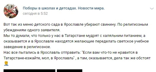 В Ярославле прокуратура запретила русским детям есть свинину по запросу имама...