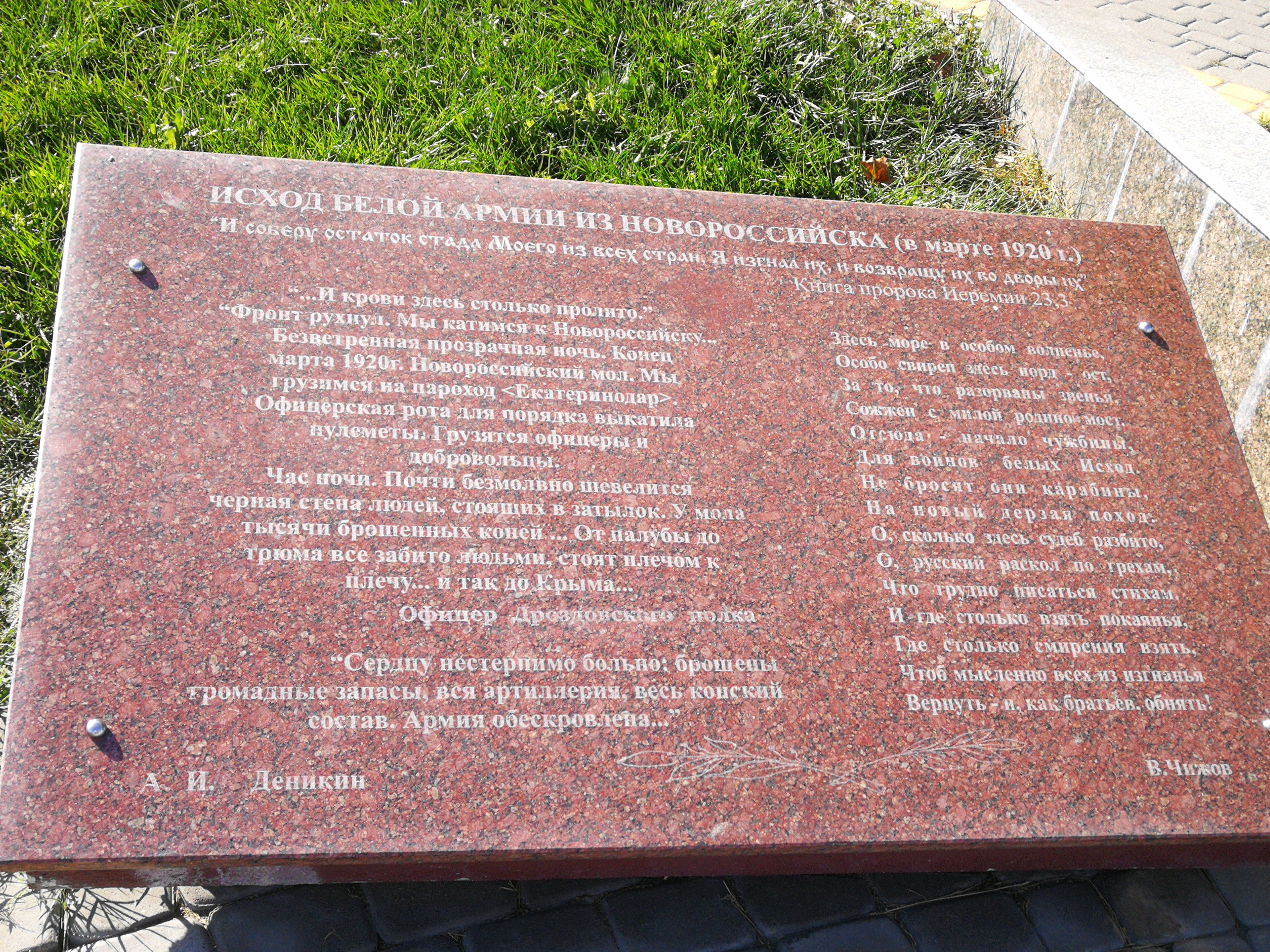 Памятник "Исход" как символ «Новороссийской катастрофы» и бегства белогвардейцев