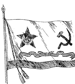 Гвардейский флаг ВМФ