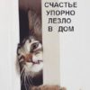 "Золотой котёнок" добросказ из VK