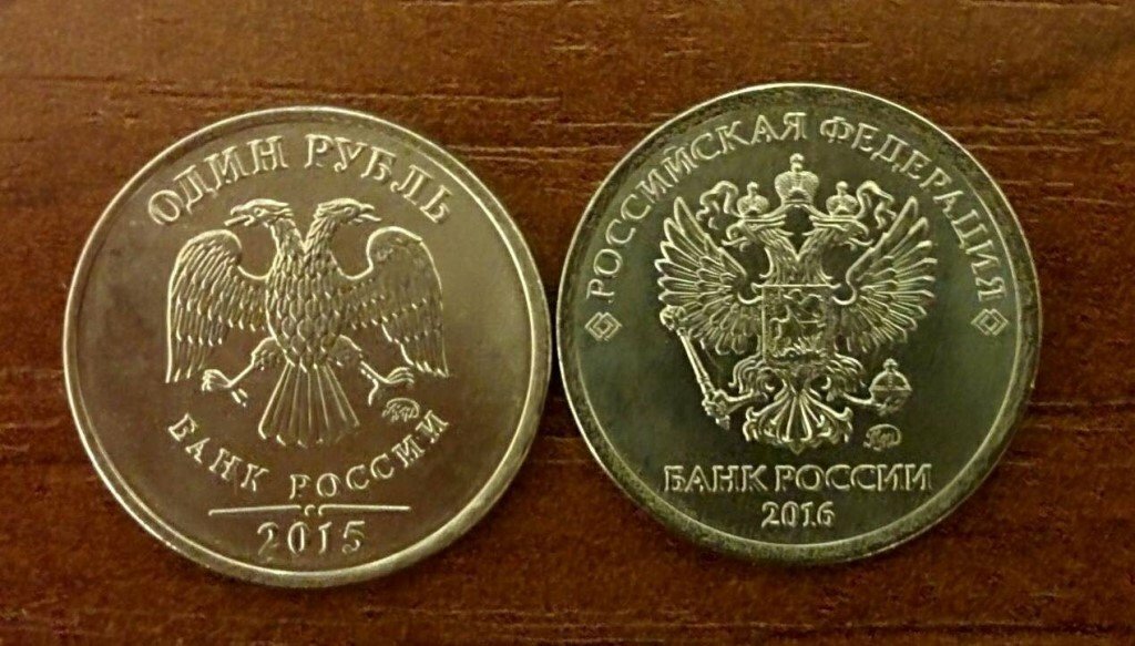 Разница между орлами монеты 2015 и 2016 годов