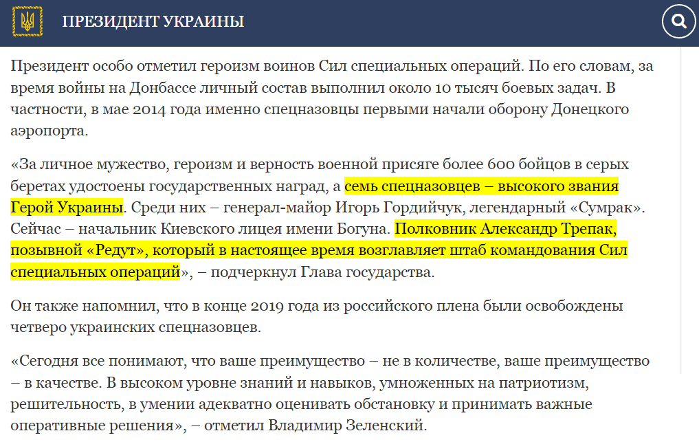 Скриншот сообщения на сайте президента Украины, president.gov.ua
