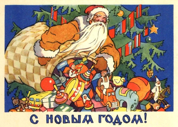 Новогодние плакаты советских времен