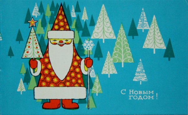 Новогодние открытки 1969 года