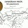 История заселения Новороссии