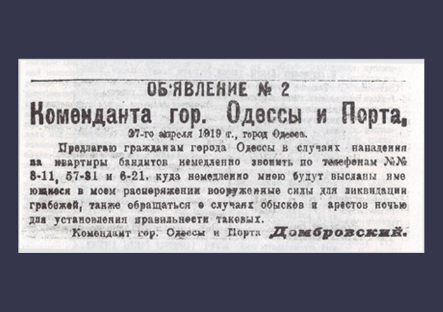 Объявление коменданта Одессы: о налётах бандитов звонить… 1919. Фото © Wikipedia